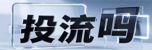 北川县今日热搜榜